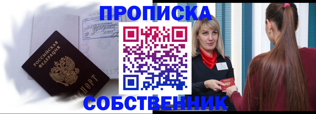 прописка 2025 в Кандалакше